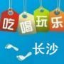 乐游长沙