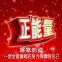正能量文摘