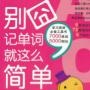 疯狂轻松背单词