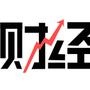 财经E线