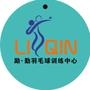 贵州励勤体育文化