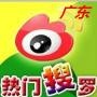 广东热门搜罗