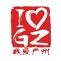 乐活广州