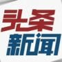 热门新闻头条