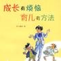 育儿亲子手册