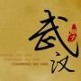 武汉百事