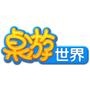 桌游世界