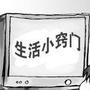 生活技巧收集