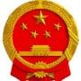 贵州省公务员