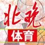 北晚体育