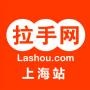 拉手网上海站