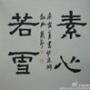 天津画廊