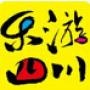 乐游四川