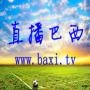 直播巴西世界杯足球赛