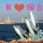 烟台那点事
