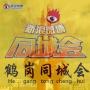 微鹤岗