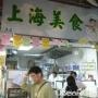 上海美食中心