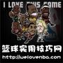篮球实用技巧网