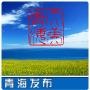 青海高云