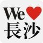 长沙时尚生活圈