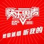 2013快乐男生V神话题谈论