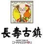 菩提古镇