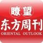 瞭望东方周刊