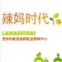 辣妈时代官网