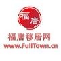 福唐移居网FullTown