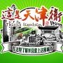 这是天津卫