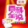 实用生活大百科