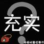揭秘震惊事件