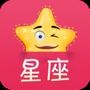 十二星座群集