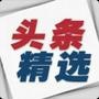 最新报道
