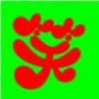 咧嘴笑