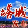 微塔城