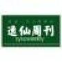 娱乐会