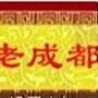 色食成都