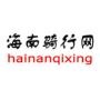 海南骑行网