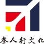 湖北三人行文化