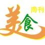 美食周刊