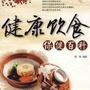 实用健康小百科