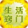 日常生活小技巧
