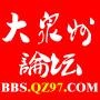 大泉州论坛