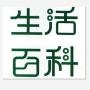 生活百科收集