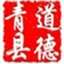 沧州青县精选