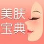 美肤宝典