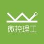 微控理工