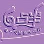 年青时代