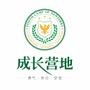 成长营地